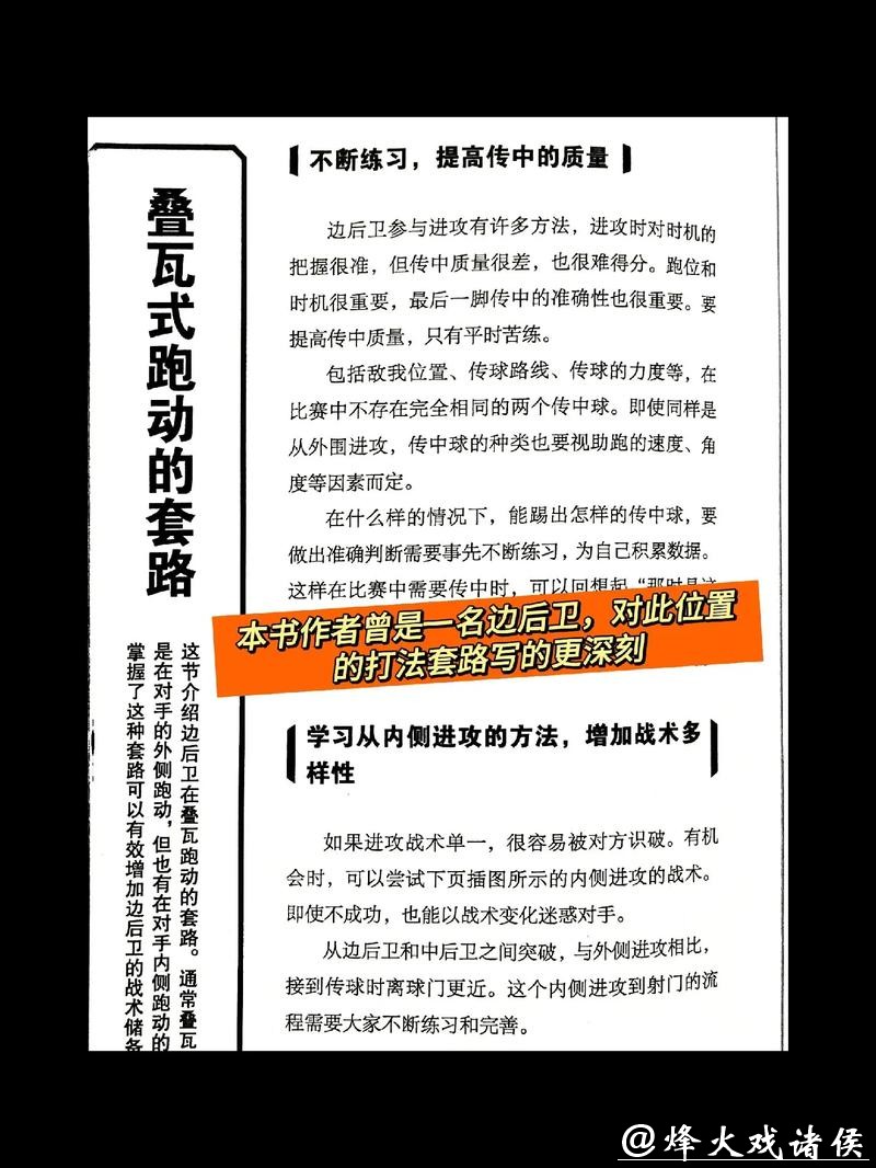 深度解析世界杯球队战术与策略